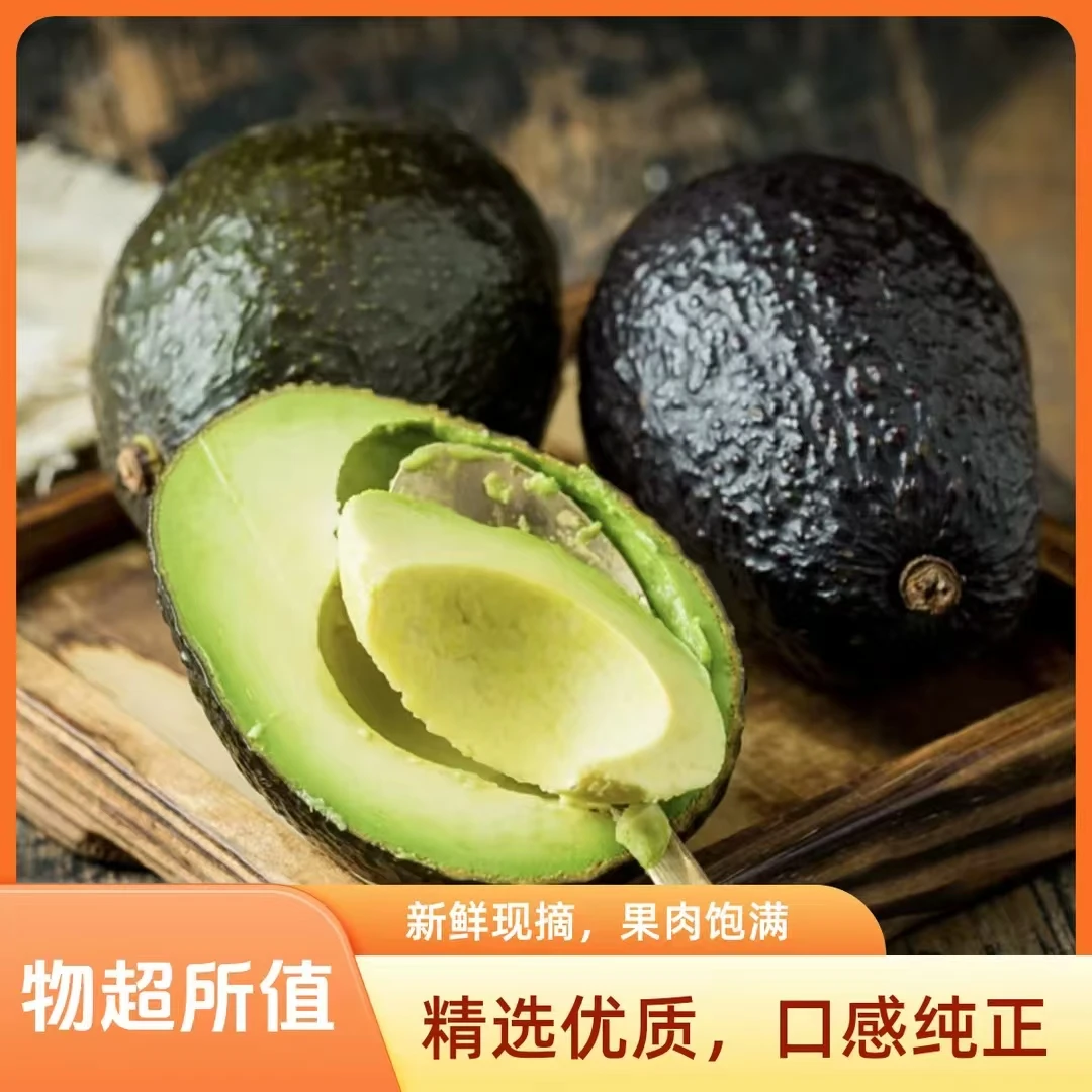 【秘鲁进口】优选牛油果*2个