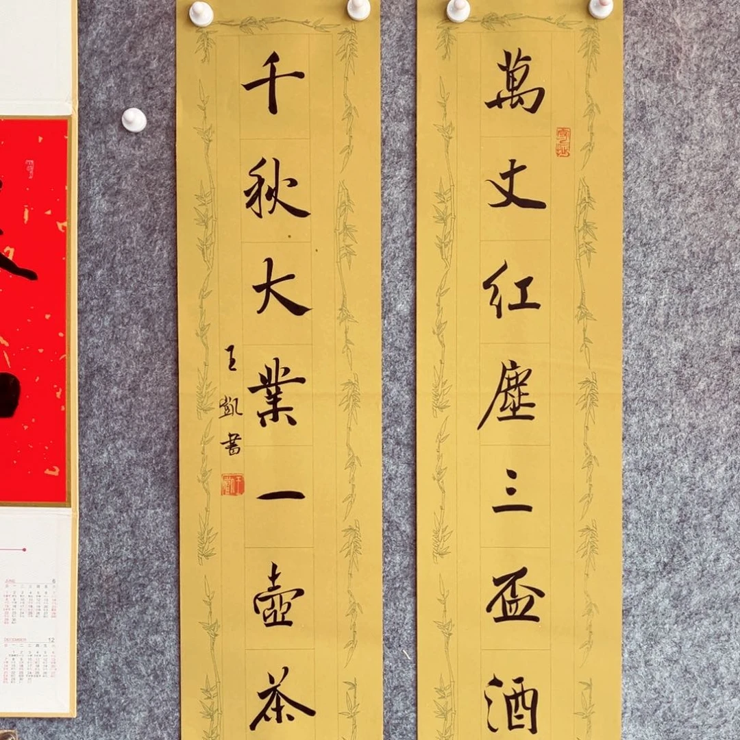书法书法作品王凯
