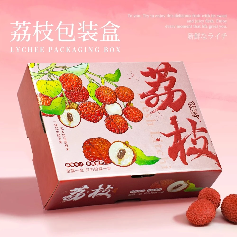 高档荔枝包装盒创意设计烫金压纹UV工艺妃子笑岭南桂味定制礼盒