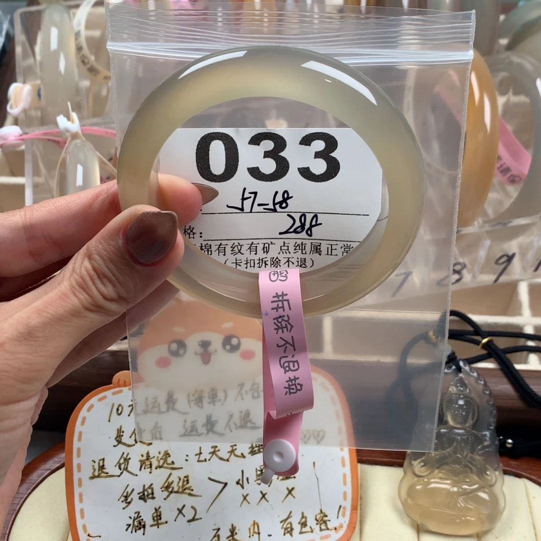 J***.手镯玛瑙/玉髓未镶嵌033