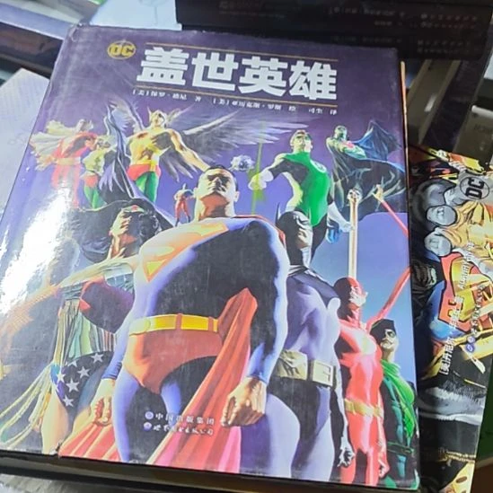 盖世英雄精装的dc。