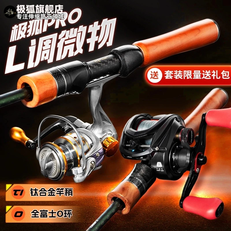 极狐pro伸缩路亚套装富士便携实木款超短L调翘嘴便携路亚竿