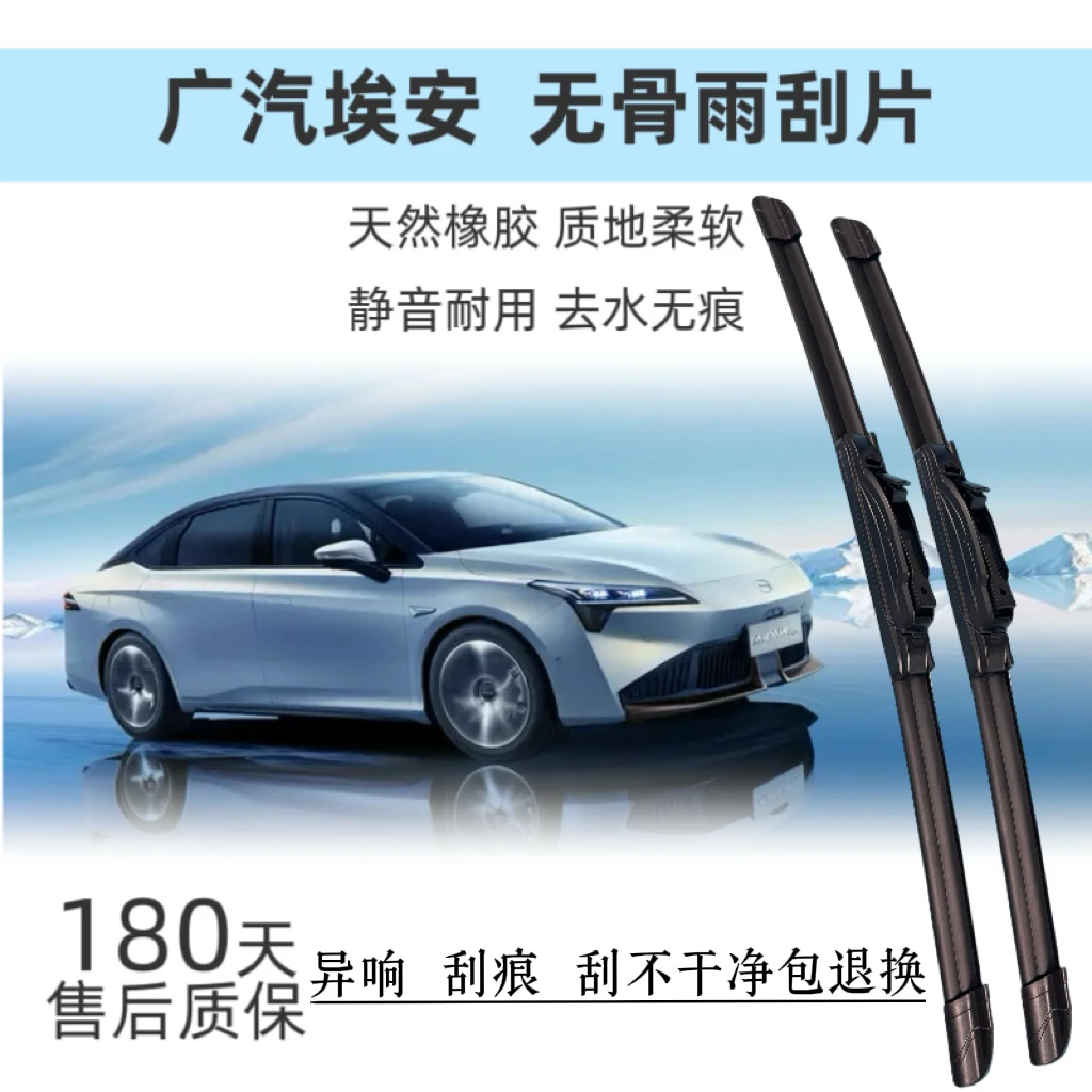 适用广汽埃安所有车型的多功能无骨汽车雨刮器片雨刮片