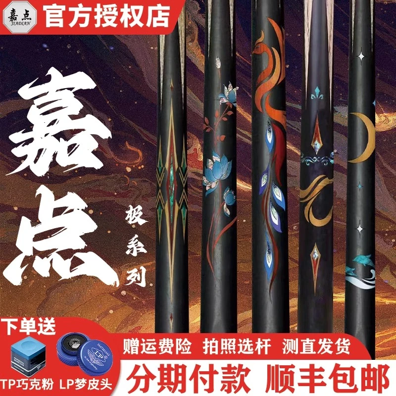 [广东大威台球器材]嘉点台球杆月影凤舞莲蔓通杆腾飞赤焰中式球杆
