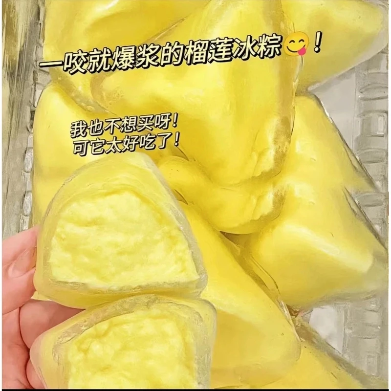 【现包现发】端午节新品榴莲味冰粽水晶粽子爆浆多开袋即食端午粽子