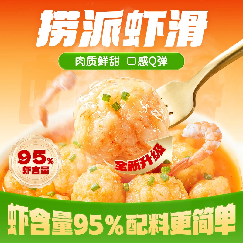 【海底捞】厂家直销10袋捞派虾滑95%含虾量大颗粒新鲜火锅食材虾丸