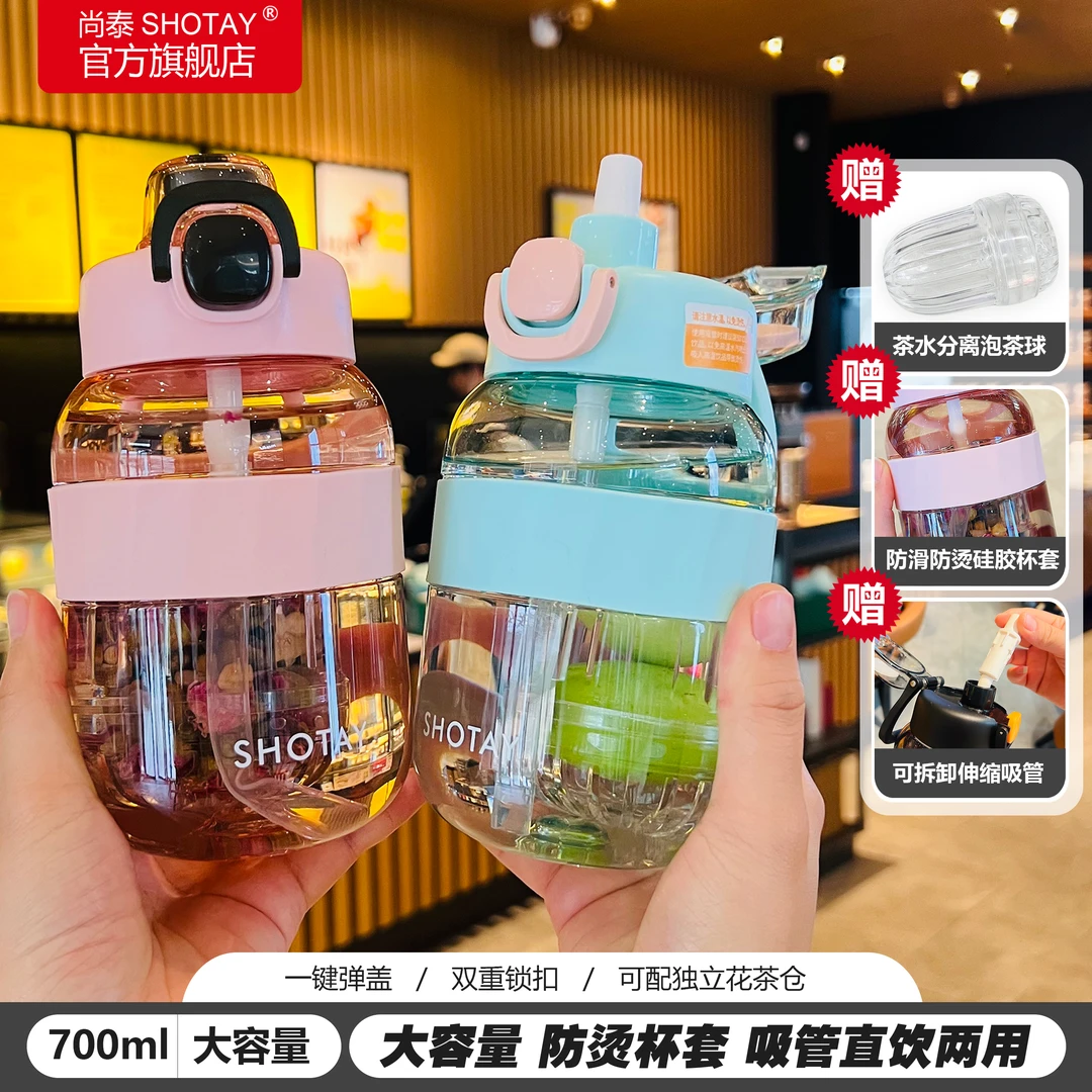 尚泰高颜值创意可爱吸管杯子女生户外运动健身儿童便携大容量水杯
