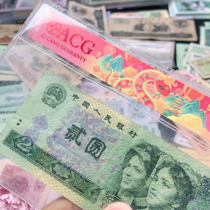 逍遥直播间退市旧币 902两张