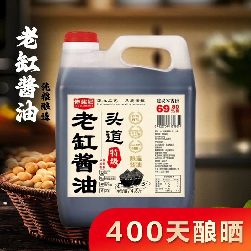 【头道特级老式酱油】古法酿造纯粮食手工无防腐剂香精酿400天
