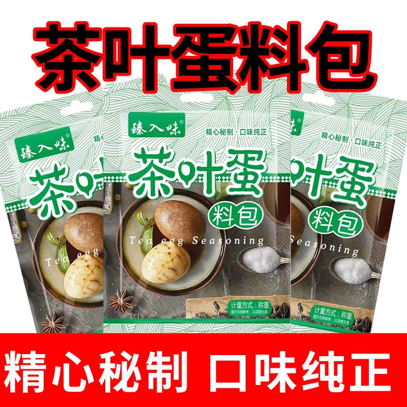 五香茶叶蛋料包卤料包卤料大全香料调料组合茶蛋料卤蛋调料包配方