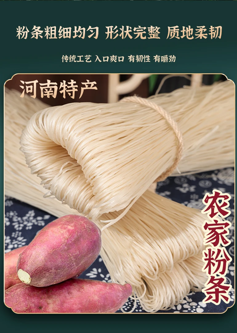 农家地瓜粉条炖肉炖鸡涮火锅专用