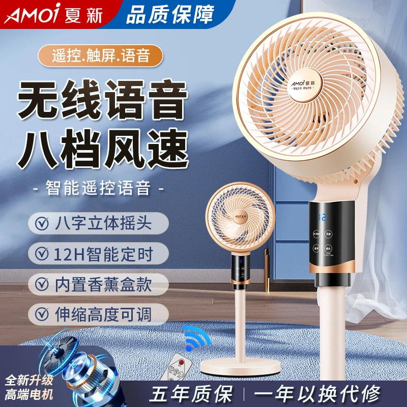 【厂家补贴】空气循环扇家用落地式电风扇智能语音遥控节能xin