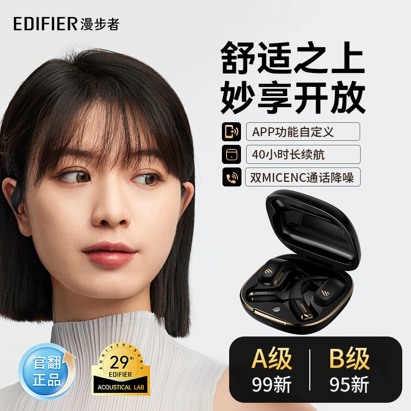 95新 EDIFIER/漫步者 ComfoFitII开放式原装双MIC通话降噪