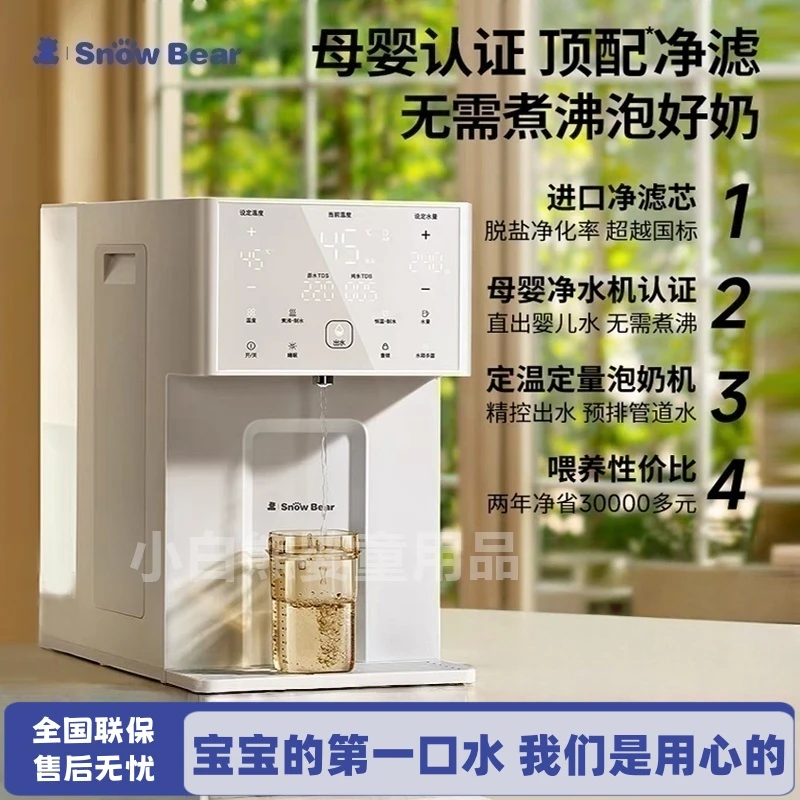 小白熊母婴泡奶机反渗透净饮机即热式直饮水机恒温水壶台式净水器