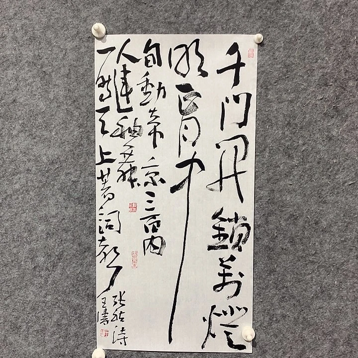 书法王涛老师作品
