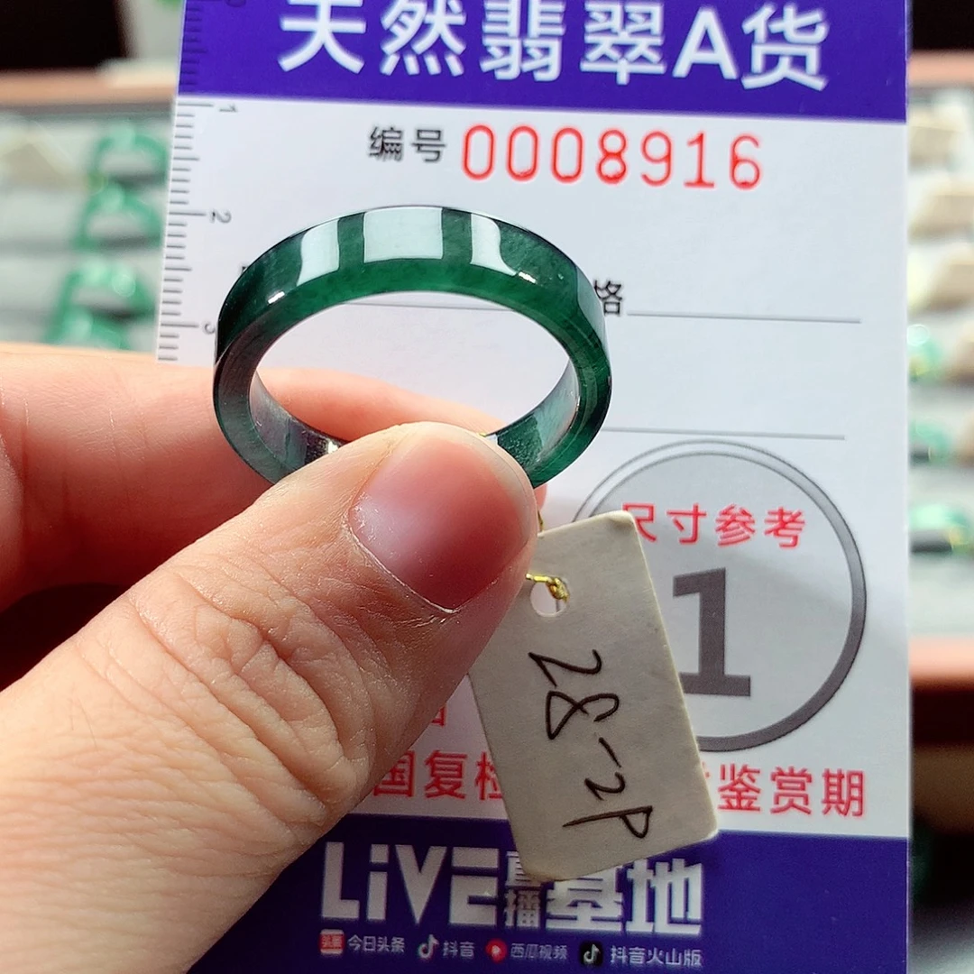 翡翠未镶嵌戒指29号