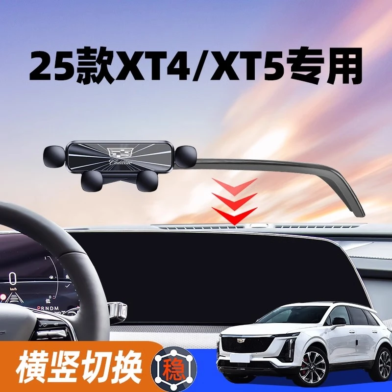 25款凯迪拉克xt5手机专用支架xt4导航支架车载内饰用品大全改装件