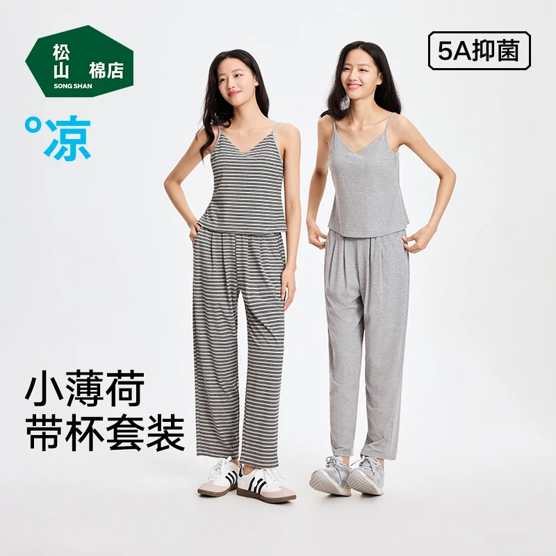 松山棉店女士小薄荷凉感吊带长裤家居服慵懒抑菌带杯睡衣商场同款