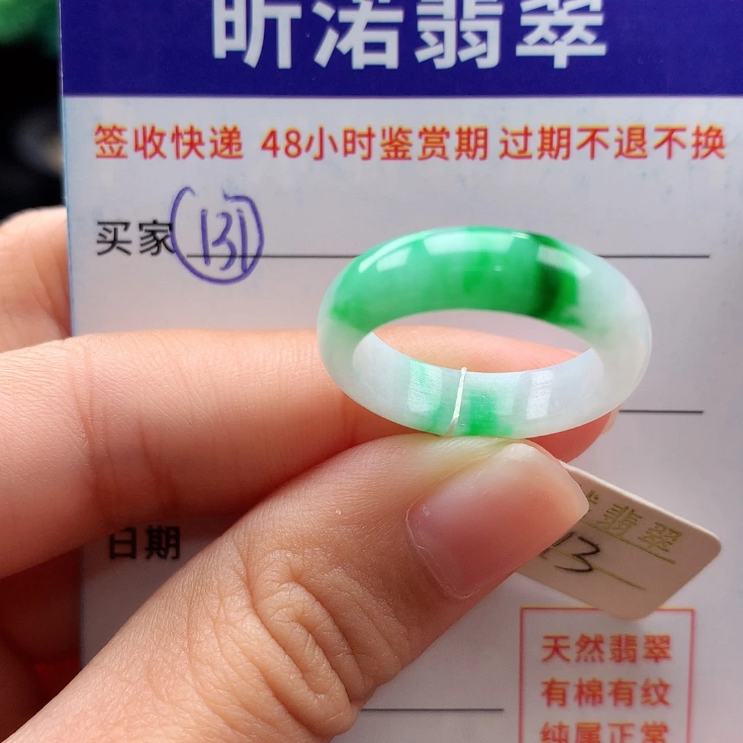 未镶嵌戒指翡翠13圈