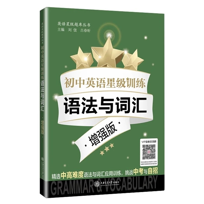 交大初中英语星级训练（6-9）