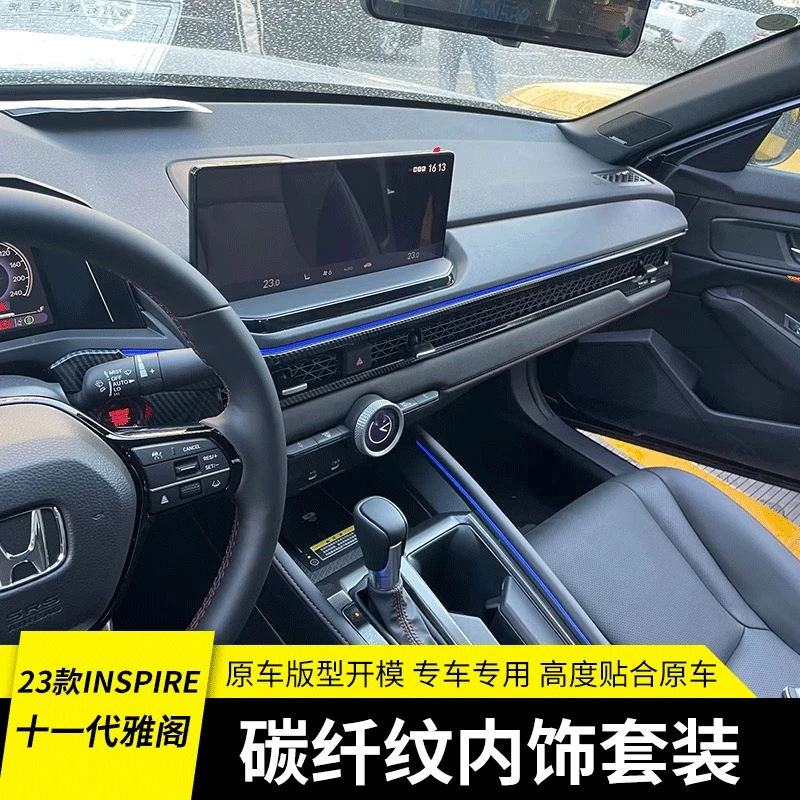 适用本田23款雅阁英仕派车内装饰改装汽车碳纤纹内饰中控面板用品