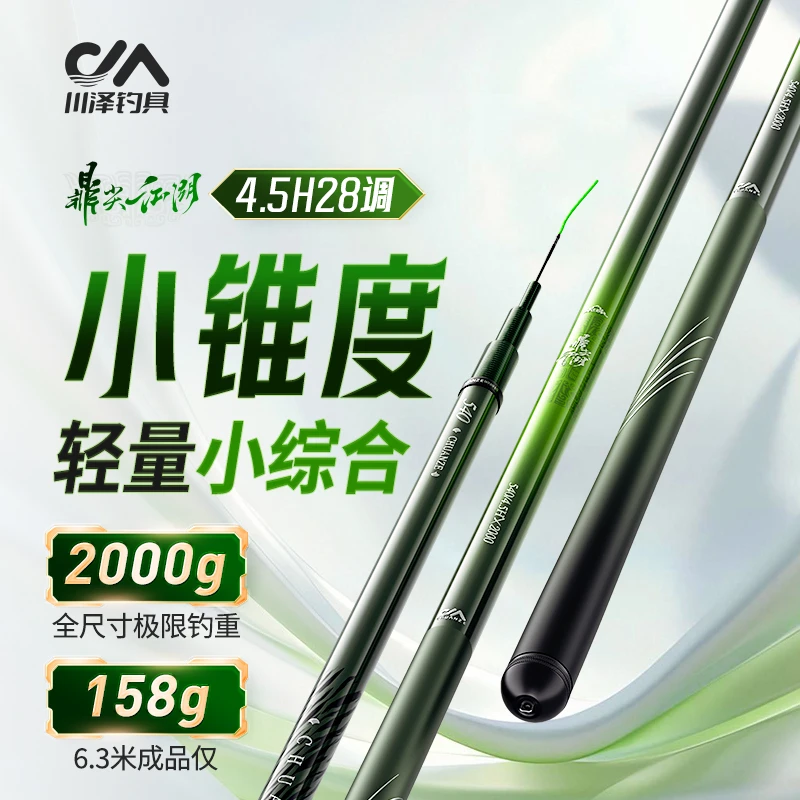 川泽轻量小综合超硬超轻高碳鲫鱼竿鼎尖江湖小锥度台钓竿钓鱼装备