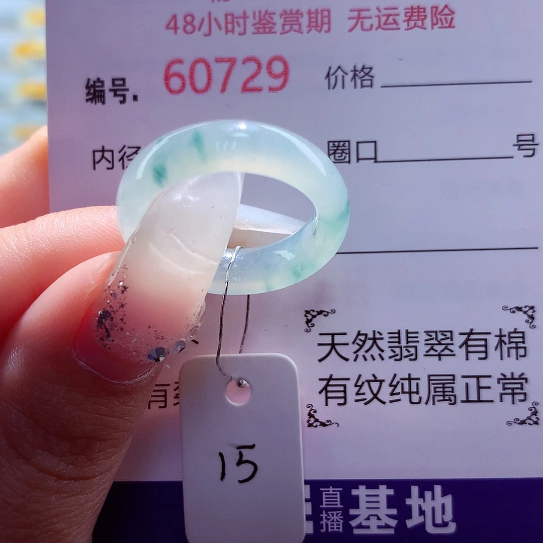 翡翠未镶嵌戒圈天然