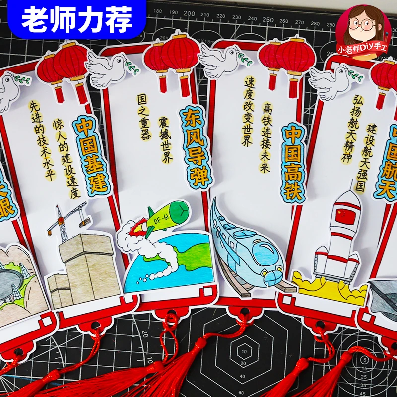 自制国庆红色文化中国航天高铁主题科技强国祖国巨变手工diy书签