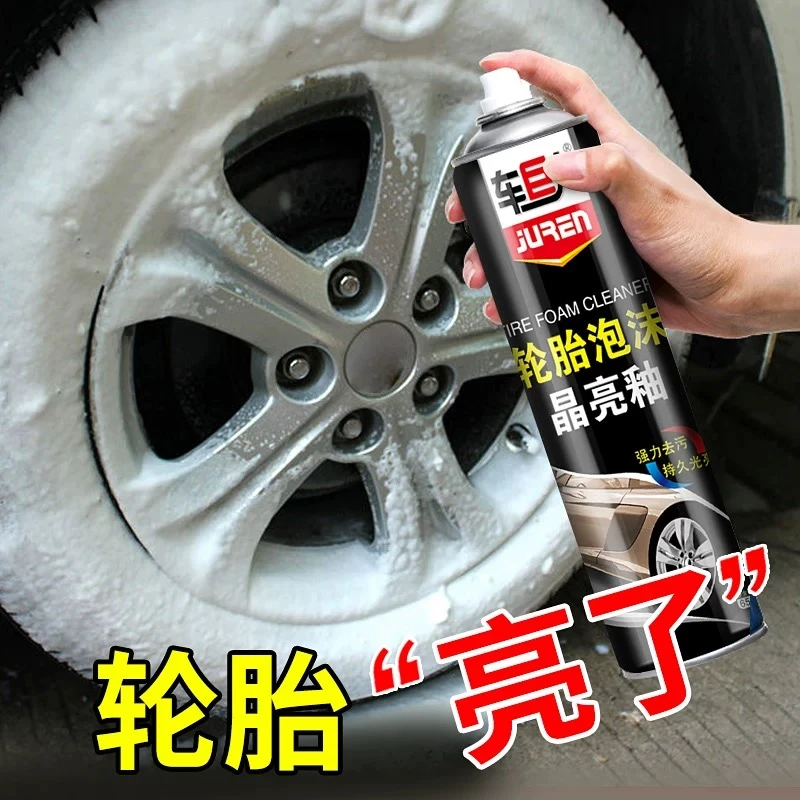 汽车轮胎光亮剂晶亮釉保护防老化清洗泡沫清洁去污增黑保养上光蜡