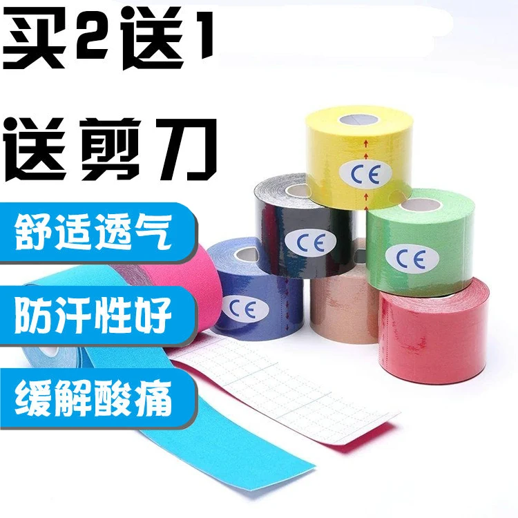 运动肌肉贴运动绷带肌贴肌内效贴布膝盖防拉伤贴肌肉拉伤酸痛胶带