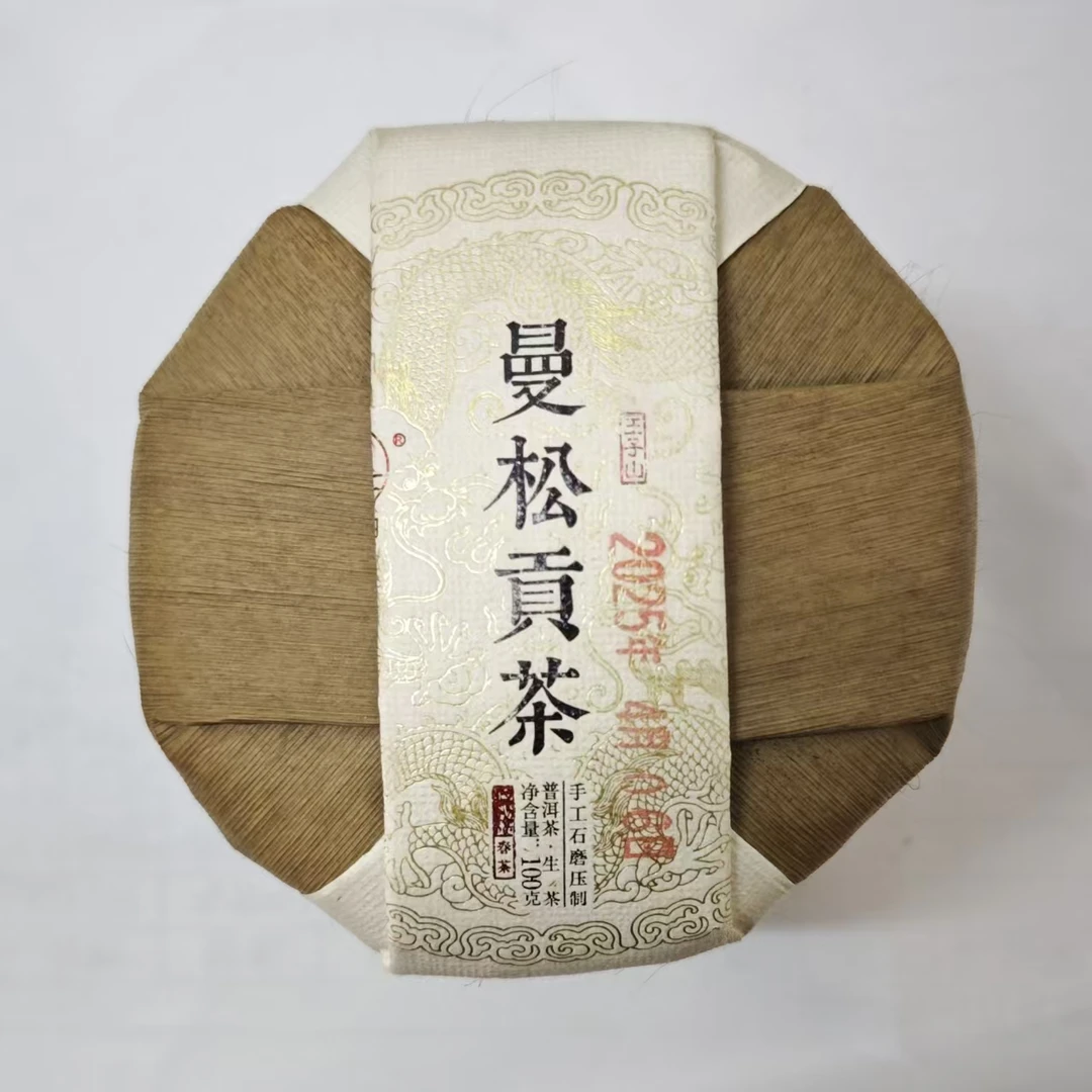 【曼松】峰味龙珠云南普洱茶生茶100克饼茶