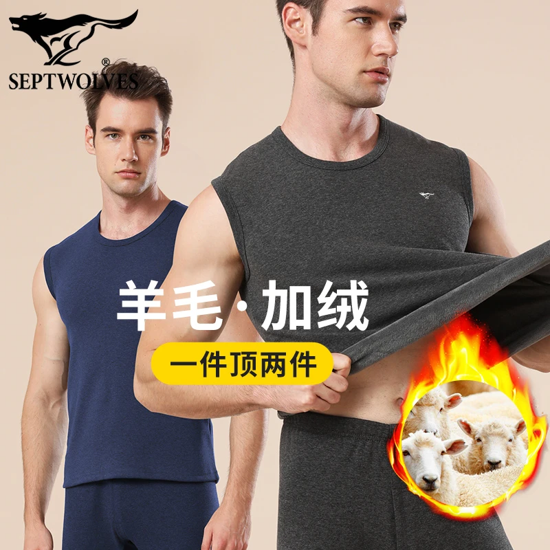 七匹狼宽肩保暖背心男加绒加厚坎肩爸爸穿羊毛马甲防寒内衣打底衫