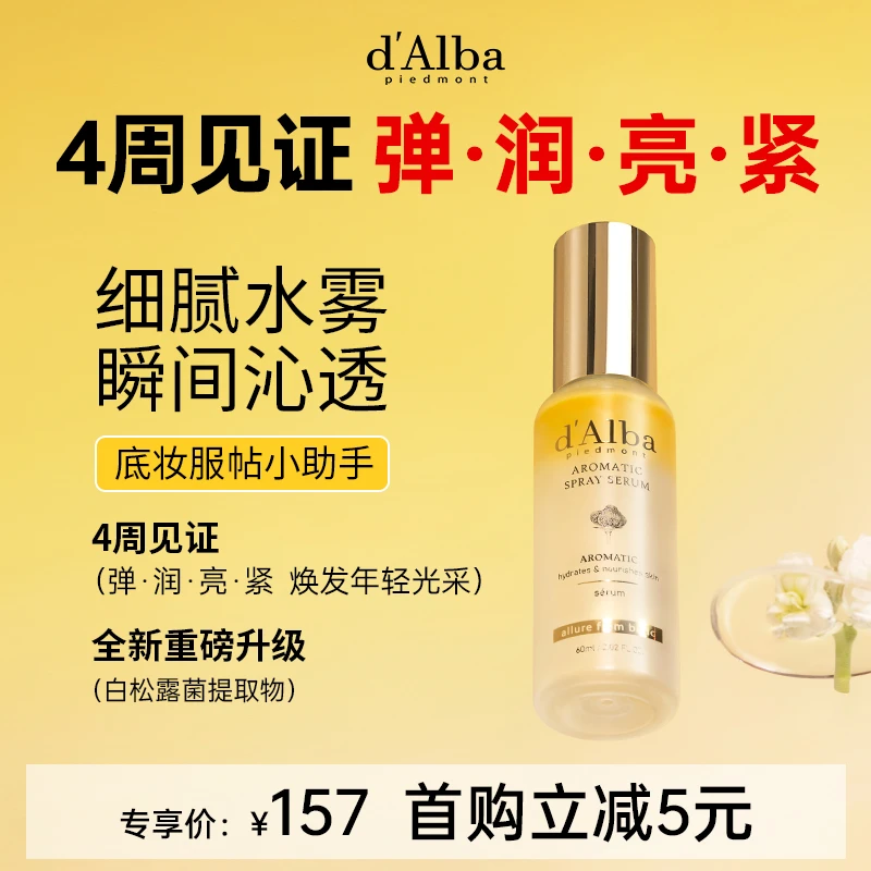 韩国d'Alba黛尔珀空姐喷雾精华保湿补水升级舒缓修护爽肤水滋直售