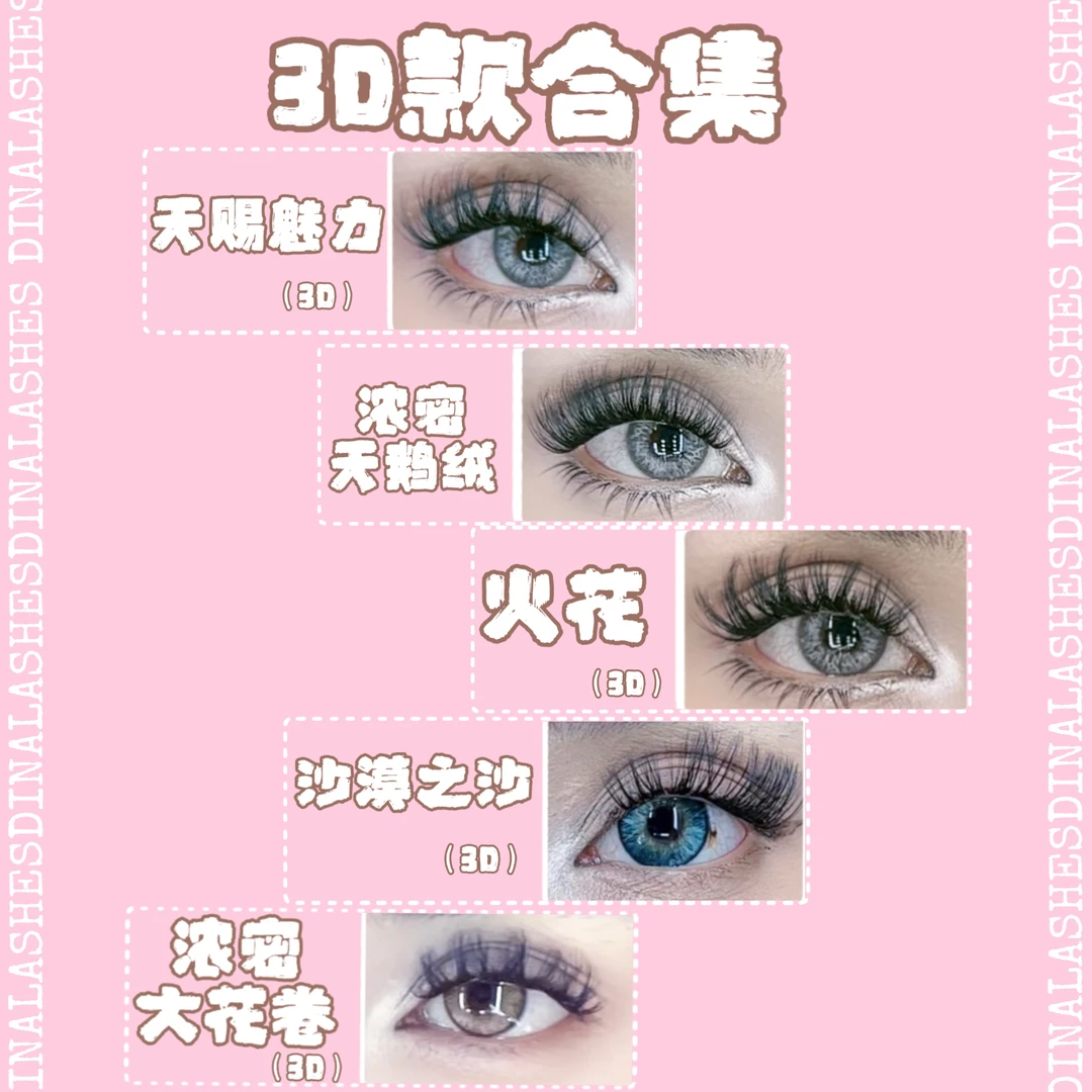 DINALASHES 假睫毛 3D上镜浓密胶水款（拆封后影响卫生，不退换）【8】