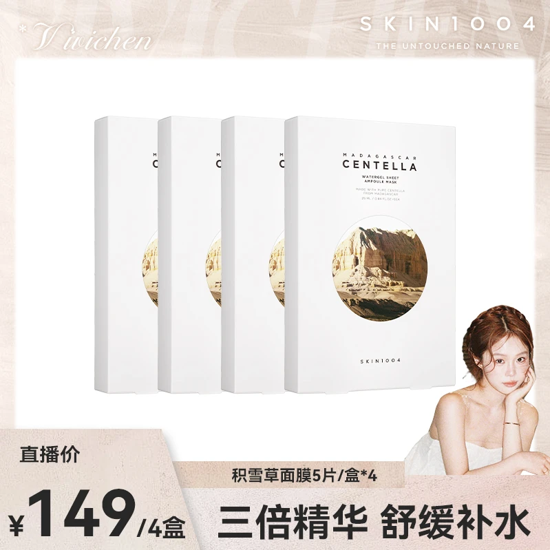 【vivichen专属】SKIN1004理肤天使 积雪草水凝胶面膜25ml*5片