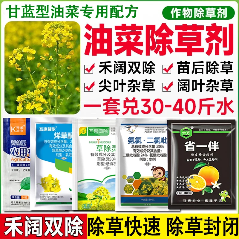 油菜田苗后专用除草剂甘蓝型油菜苗后播娘蒿禾阔双除杂草烂根农药