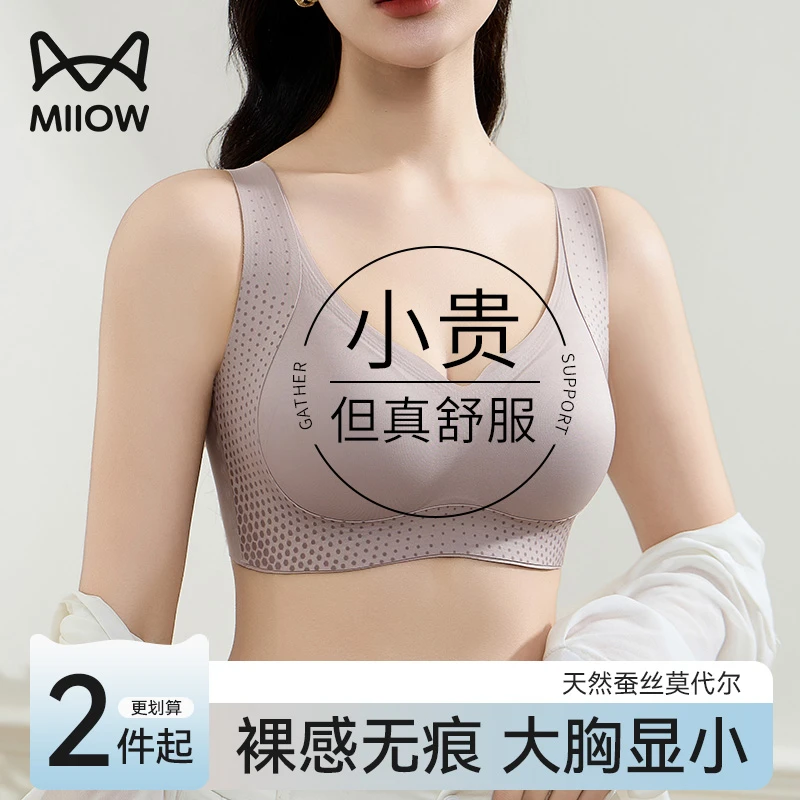 猫人内衣女小胸显大聚拢上托提拉防下垂收副乳无钢圈无痕美背文胸