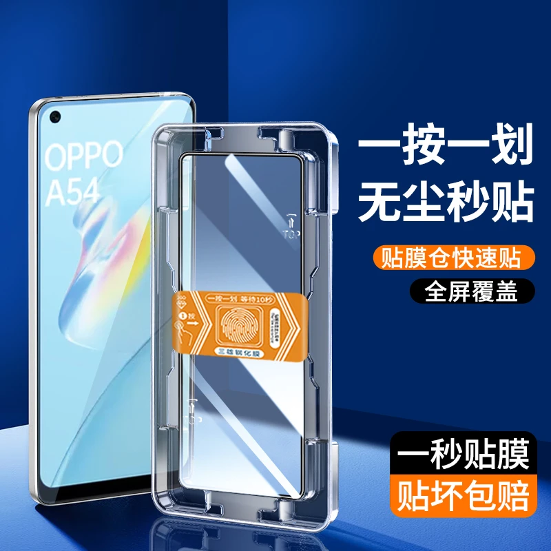 一盖秒贴适用OPPOA54钢化膜A53/A52/A36/A35/A32高清防摔手机贴膜