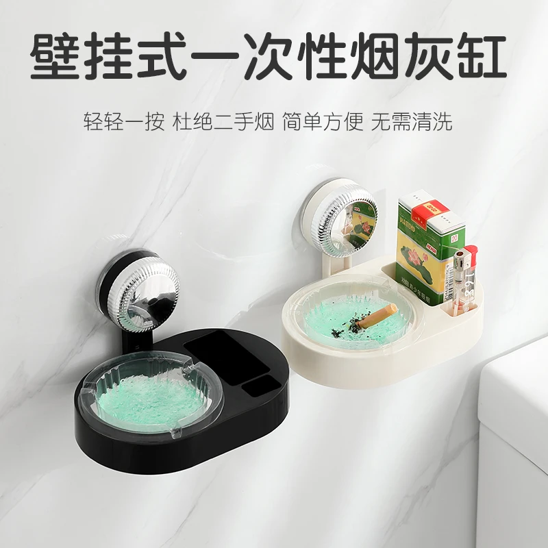 吸盘一次性烟灰缸新款家用免打孔一体收纳架多功能便捷壁挂烟灰缸