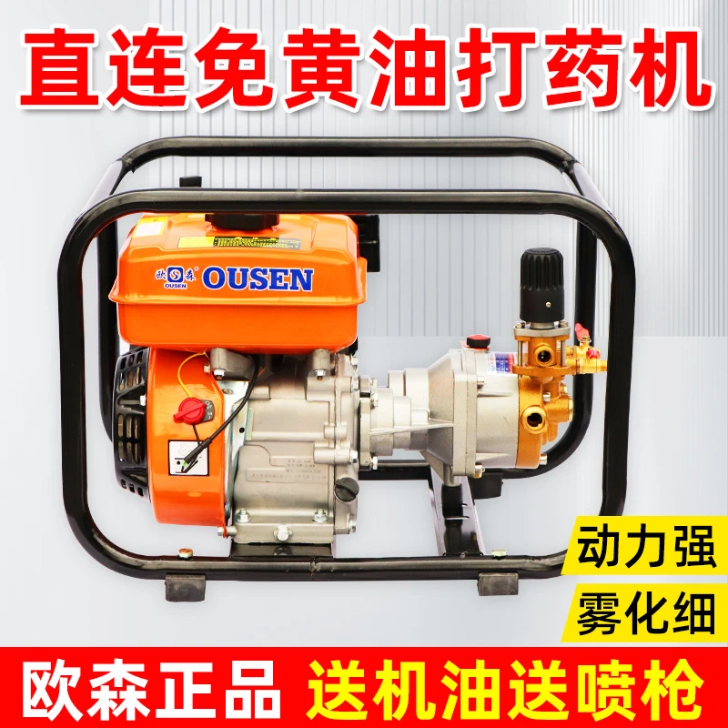 汽油打药机直连式高压雾化喷雾机欧森高压喷雾机免黄油果树喷药机