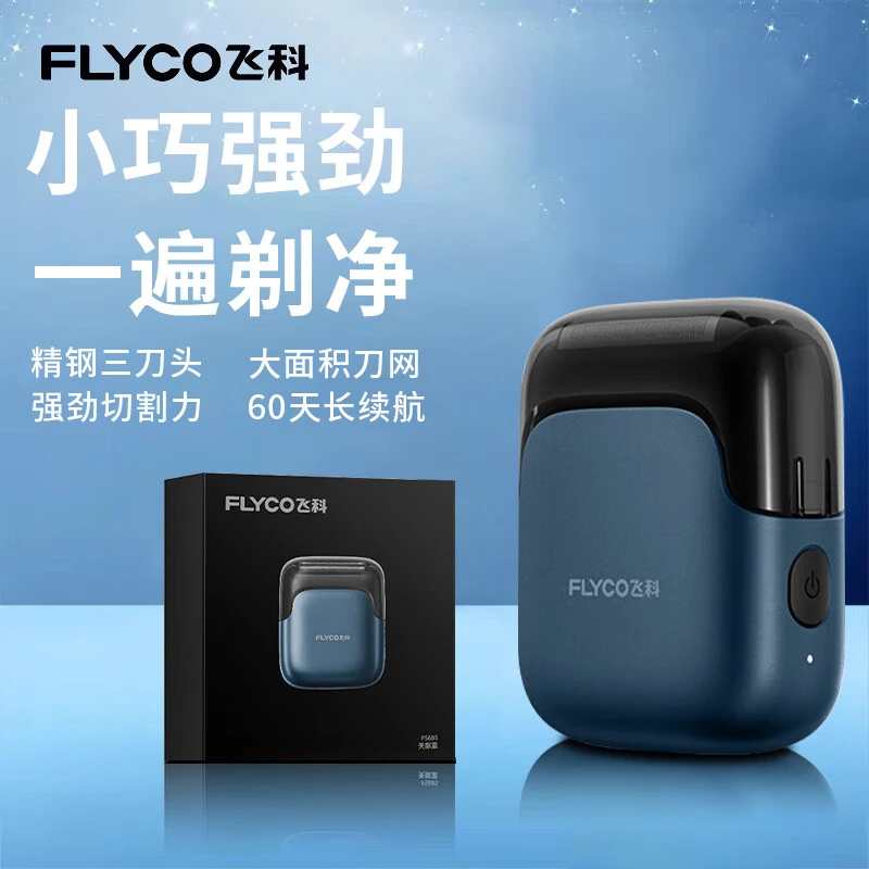 飞科往复式便携剃须刀男生全身水洗便携小巧博锐FS685