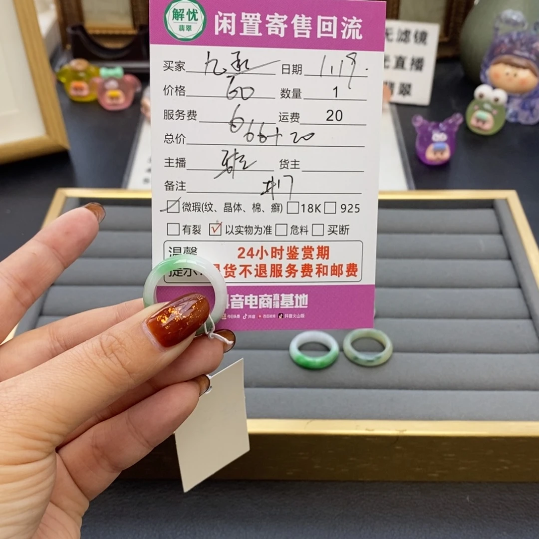 翡翠戒指未镶嵌九*