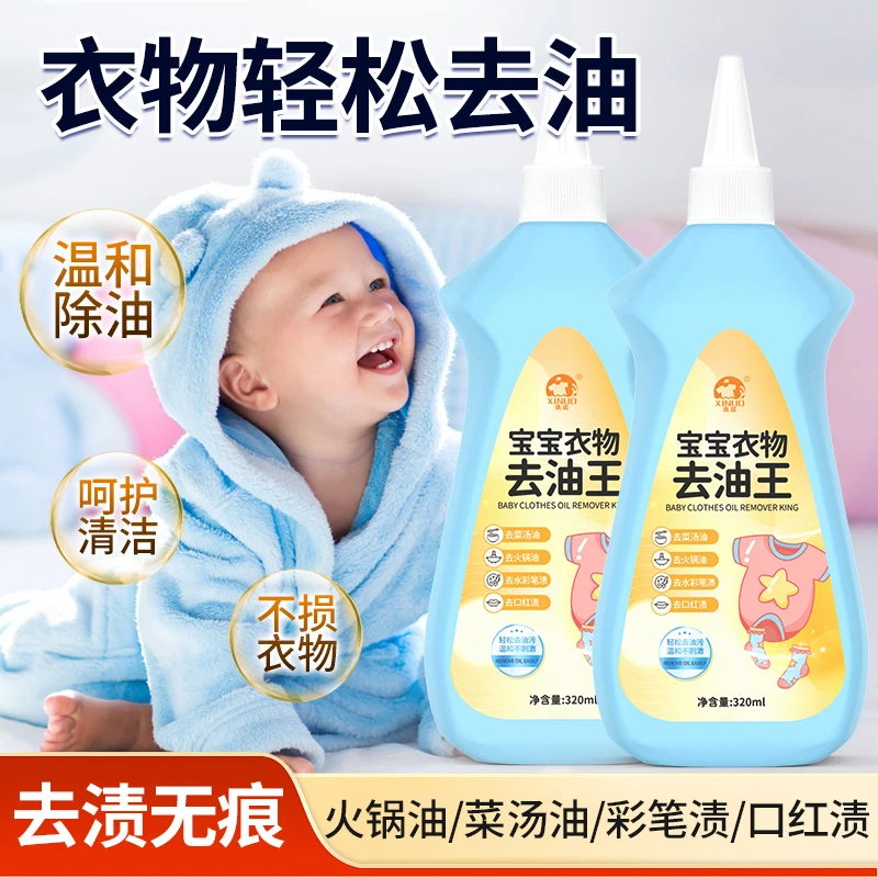 婴幼儿温和家用自然清香去渍去污火锅油去油渍去油污衣服清洁剂