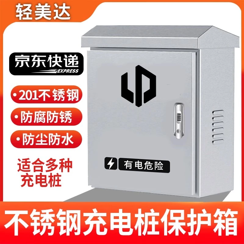 适用零跑c10c11充电桩不锈钢保护箱领跑T03室外C16C01配电箱防雨