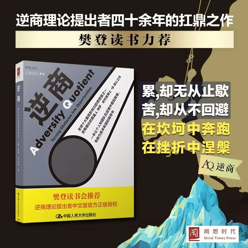 正版 逆商:我们该如何应对坏事件 培养逆商工具 保罗?史托兹著