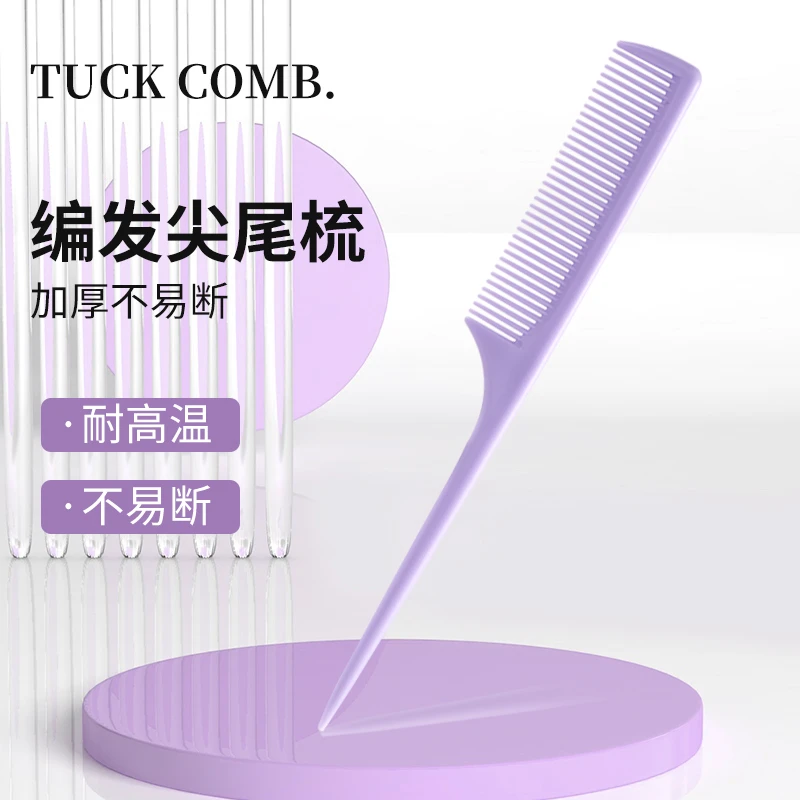 尖尾梳美发梳子化妆师女士专用长发女孩儿童家用编头发造型细齿梳