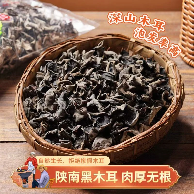 秦岭黑木耳新货头茬秋木耳肉厚无根干净无沙干货