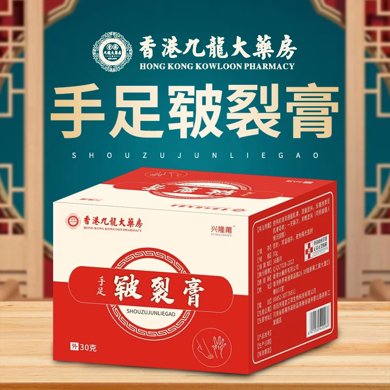 【进口严选】香港大藥房 手足皲裂膏