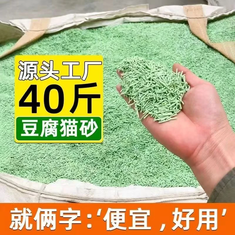 厂家直销豆腐猫砂10斤20斤40斤除臭结团无尘猫砂细颗粒猫舍砂包邮