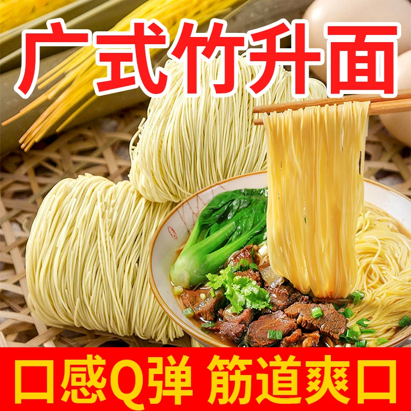 银鸥 正宗广式竹升面手工制作非油炸营养早餐鲜蛋面速食拉面